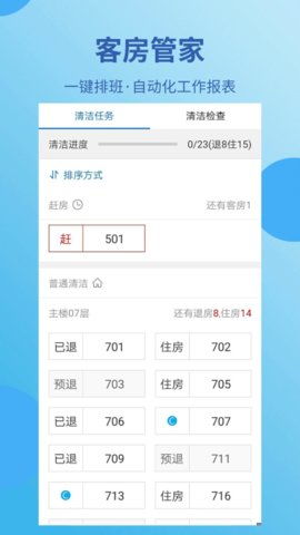 藍(lán)豆云酒店管理移動(dòng)端下載與酒店管理智能化趨勢(shì)
