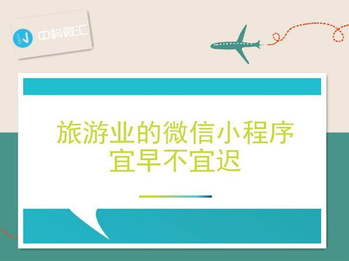 旅游小程序開發,功能必備大全