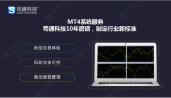 mt4系統(tǒng)搭建 司通科技定制mt4白標解決方案