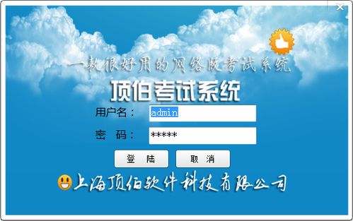 頂伯考試系統(tǒng)客戶端官方下載 頂伯考試系統(tǒng)客戶端1.0.0.0 官方版 pc下載網