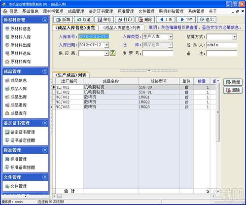 農(nóng)機企業(yè)管理系統(tǒng)軟件 農(nóng)機企業(yè)軟件 1.0免費版下載