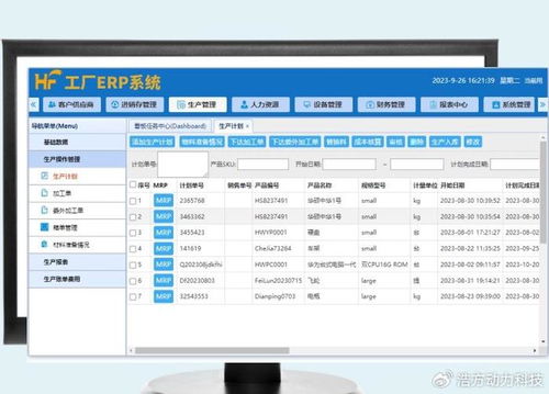 浩方軟件 制造業erp,制造業管理系統,制造業管理軟件